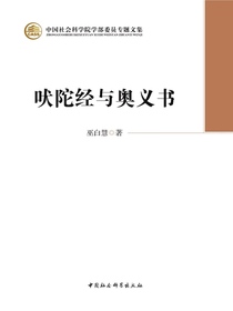 吠陀经和奥义书