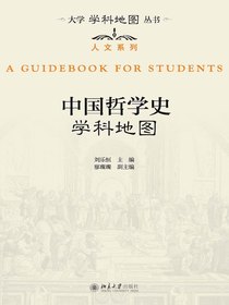 中国哲学史学科地图