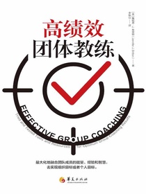 高绩效团队教练