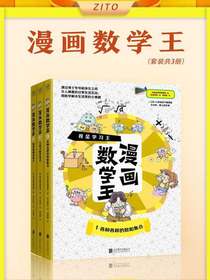 漫画数学王（全三册）