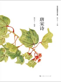 唐宋诗