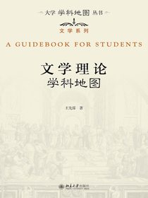 文学理论学科地图
