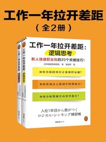 工作一年拉开差距（全二册）