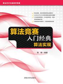 算法竞赛入门经典：算法实现