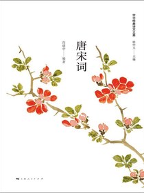 唐宋词