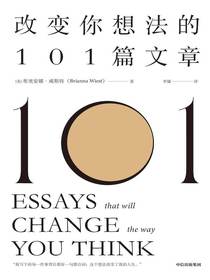 改变你想法的101篇文章