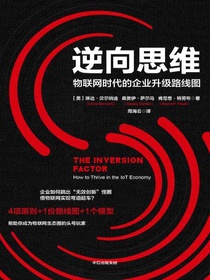 逆向思维