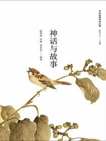 神话与故事