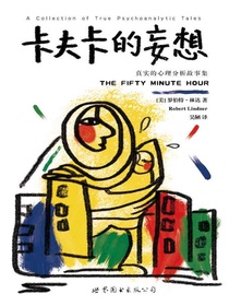 卡夫卡的妄想
