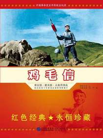 鸡毛信