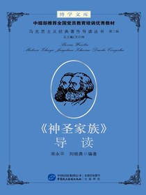 神圣家族导读