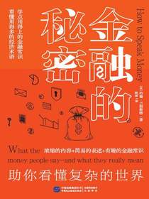 金融的秘密