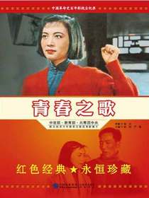 青春之歌