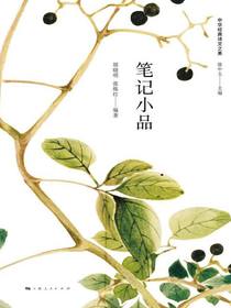 笔记小品