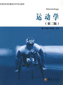 运动学（第二版）