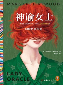 神谕女士