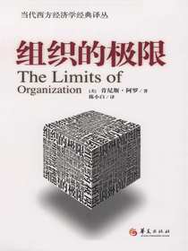 组织的极限