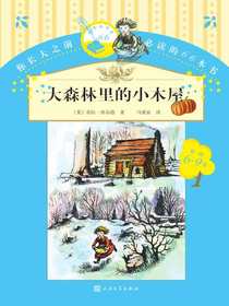 大森林里的小木屋