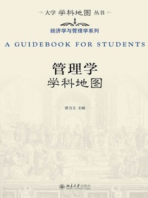 管理学学科地图