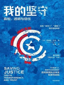 我的坚守