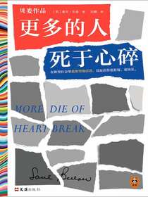 更多的人死于心碎