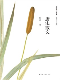 唐宋散文