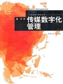 传媒数字化管理