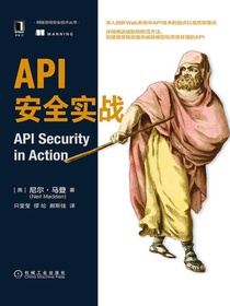 API安全实战