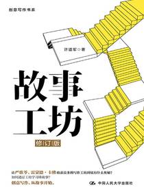 故事工坊（修订本）