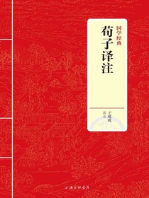 荀子译注（国学经典）