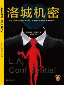 洛城机密