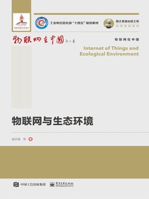 物联网与生态环境