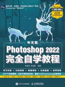 中文版Photoshop2022完全自学教程
