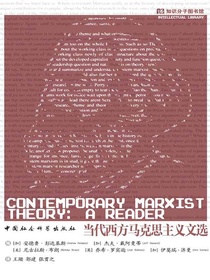 当代西方马克思主义文选