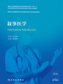 叙事医学