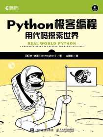 Python极客编程：用代码探索世界