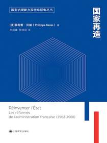 国家再造（国家治理能力现代化探索丛书）