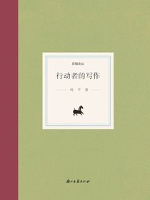 行动者的写作