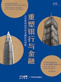 重塑银行与金融