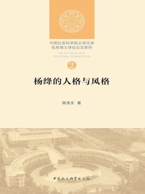 杨绛的人格与风格