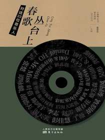 春歌丛台上：对话33位音乐人