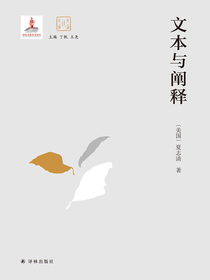 文本与阐释（大家读大家）