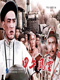 甲午风云（电影连环画）