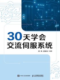 30天学会交流伺服系统