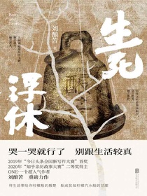 生死浮休