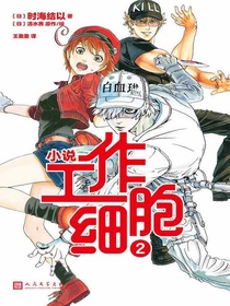 工作细胞2