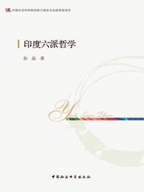 印度六派哲学