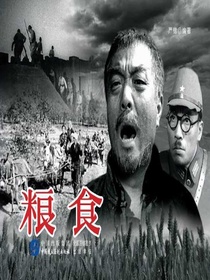 粮食（电影连环画）