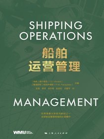 船舶运营管理