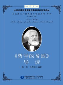 哲学的贫困导读